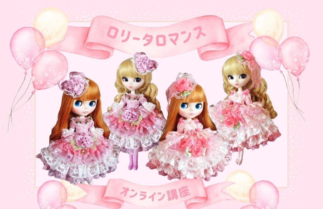 ロリータロマンス